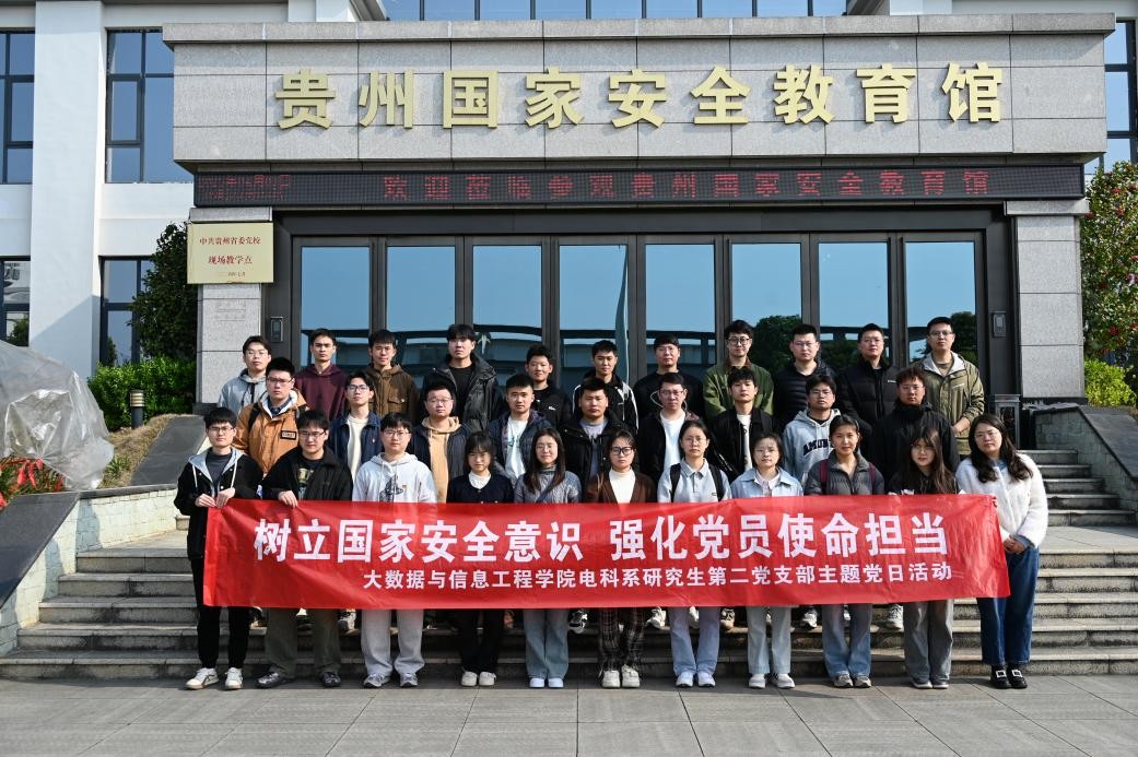树立国家安全意识，强化党员使命担当——万博max体育官方网站电科系研究生第二党支部开展四月主题党日活动